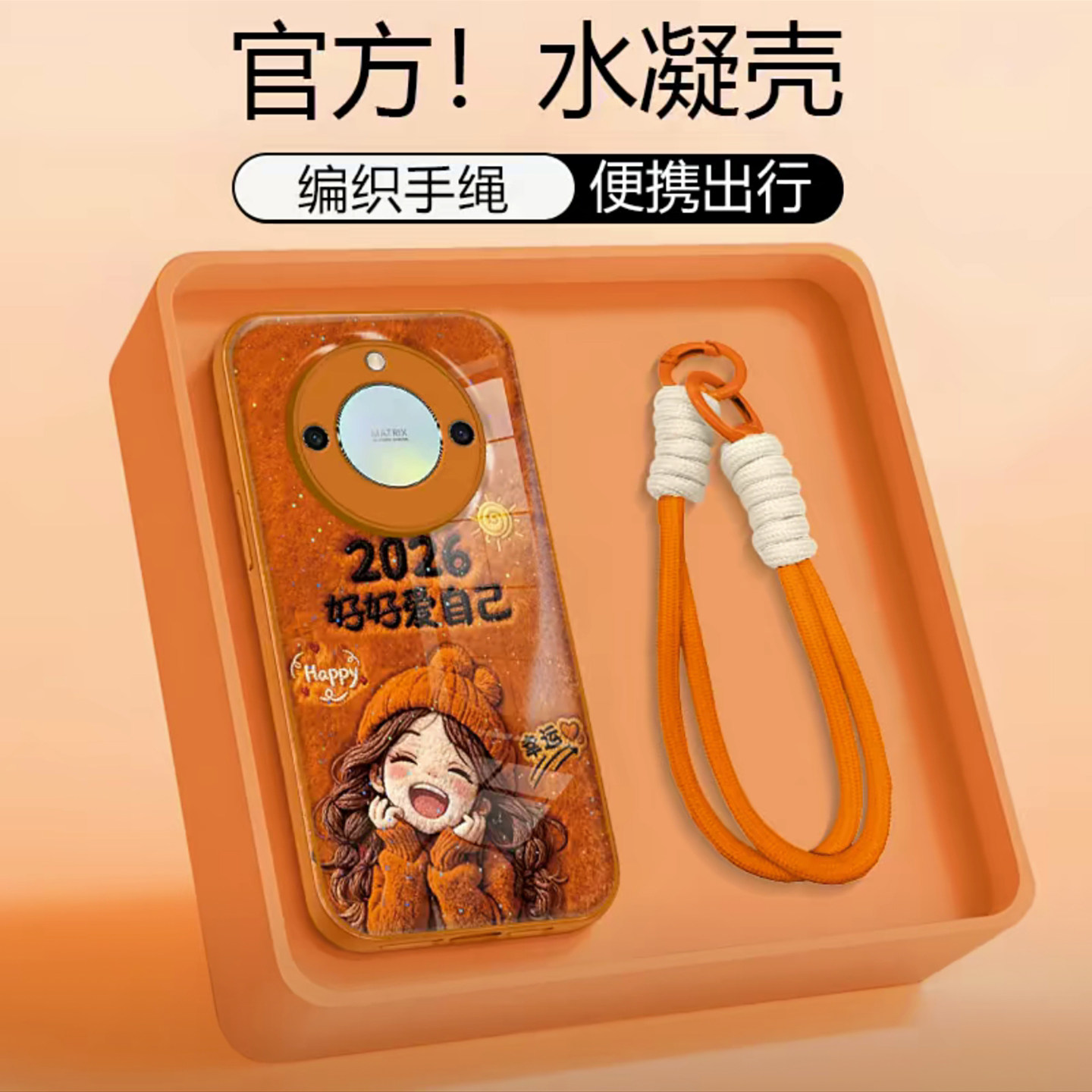 2026好好爱自己水凝壳适用荣耀x50手机壳新款简约高颜值荣耀x60/x40外壳硅胶防摔荣耀x70带手链保护壳女款