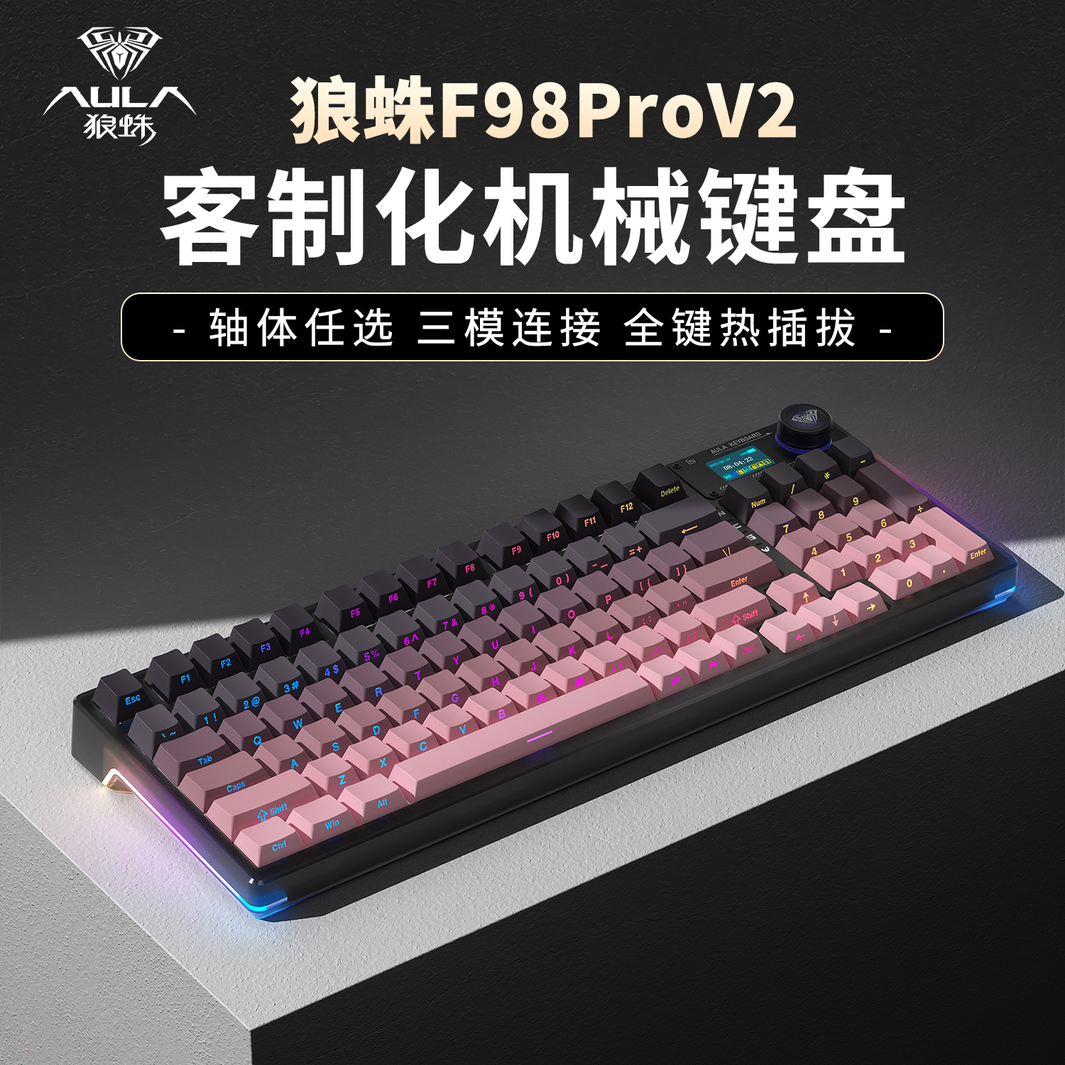 狼蛛F98proV2客制化机械键盘侧刻