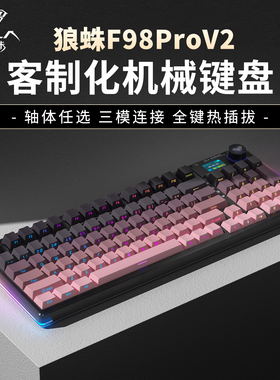 狼蛛F98proV2客制化机械键盘游戏电竞专用无线蓝牙键盘办公女生