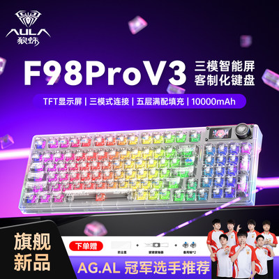 狼蛛F98ProV3三模客制化机械键盘