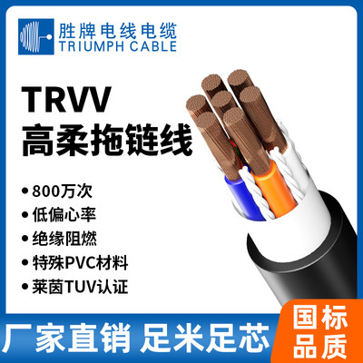 胜牌TRVV高柔性拖链电缆线0.3 0.5 0.75 1.5mm2.5平方2-40芯多芯