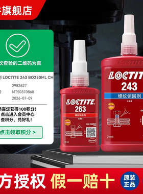 243螺丝胶厌氧胶汉高乐泰螺纹锁固剂222/263/271/272/242/245/290/2701/270/262/248/268/204/277螺纹胶水