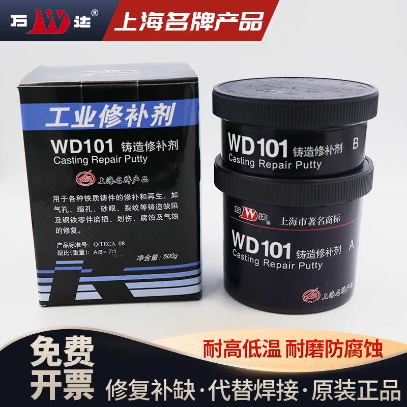 万达金属修补剂铸工胶砂眼修复