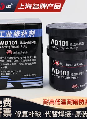 万达康达WD112钢质修补剂101/111/114铸工胶铸造缺陷工业金属铁水泥113铝质修补胶铸铁生铁钢铁裂缝砂眼修复