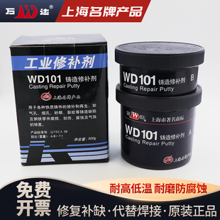 万达康达WD112钢质修补剂101 114铸工胶铸造缺陷工业金属铁水泥113铝质修补胶铸铁生铁钢铁裂缝砂眼修复 111