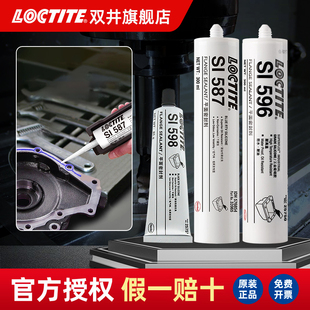 正品乐泰SI587硅橡胶596 598 5699 5910 5920 595 593 207耐油性平面耐高温硅橡胶发动机法兰油底壳变速箱胶