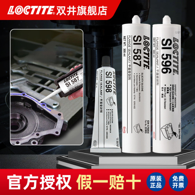 汉高乐泰乐泰587596598硅橡胶