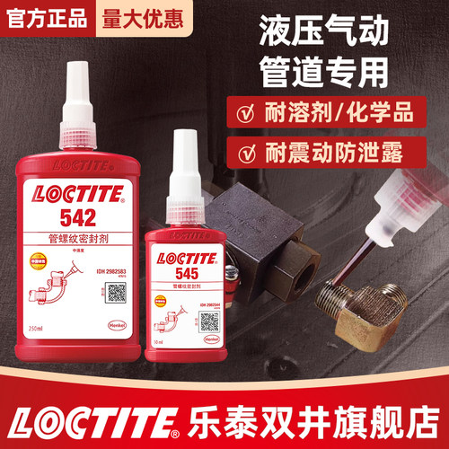 天燃气管道螺纹密封胶液体生料带