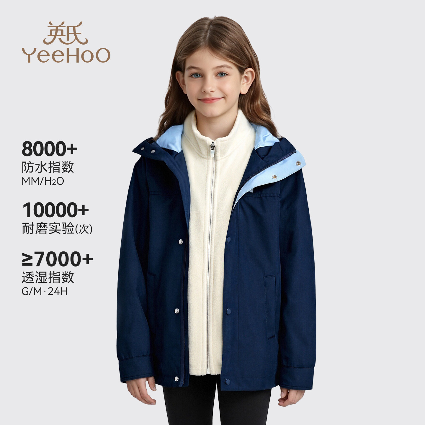 英氏儿童三防外套中长款