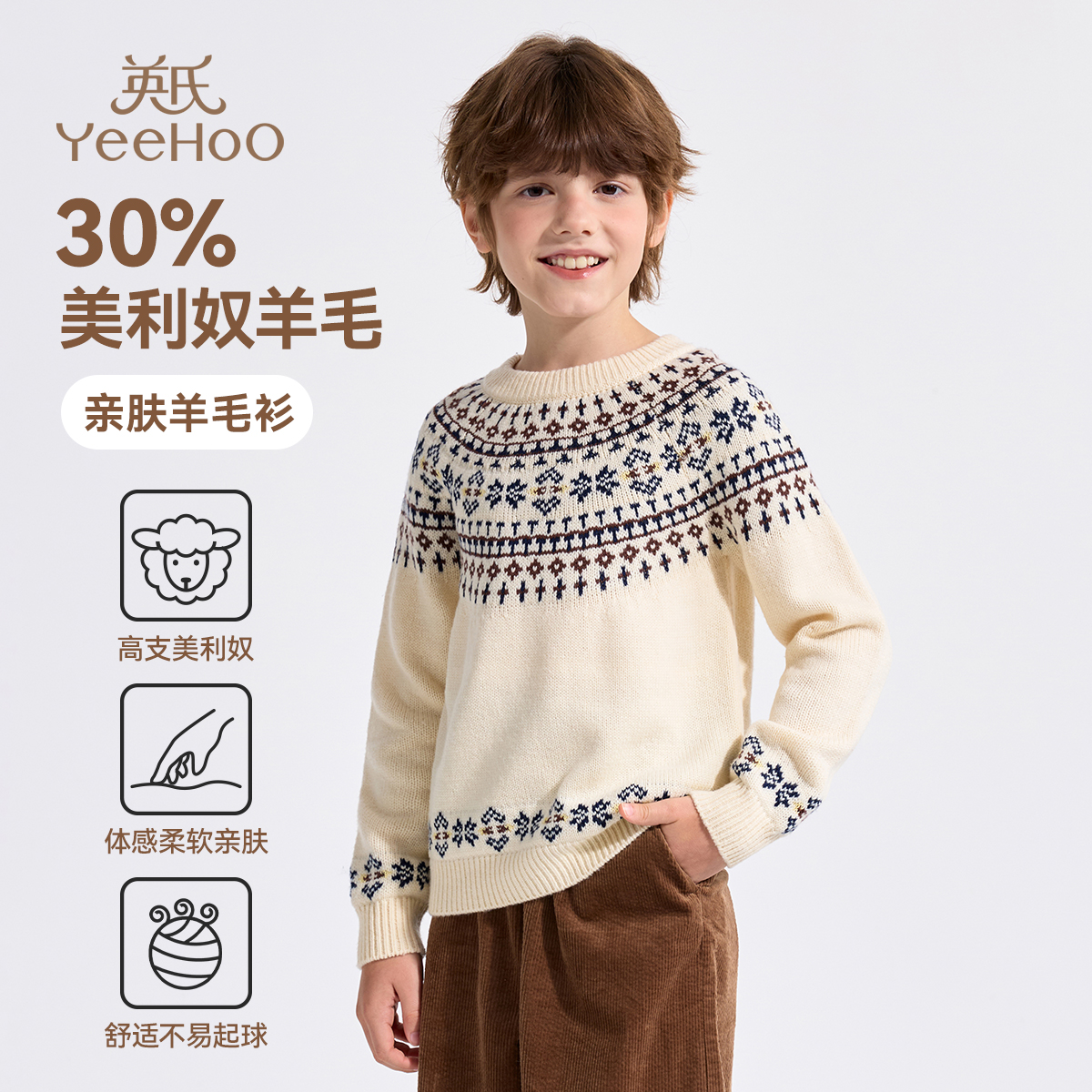 英氏男童羊毛衫打底2025秋冬