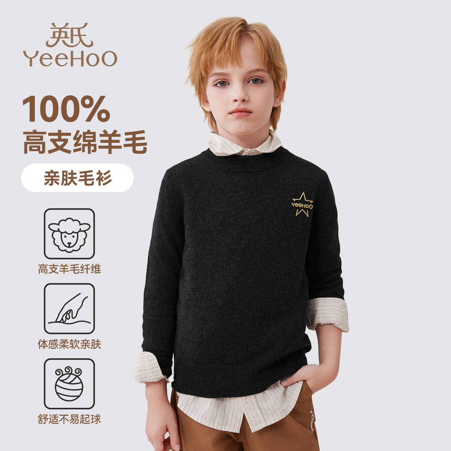 英氏男女童100%绵羊毛衫