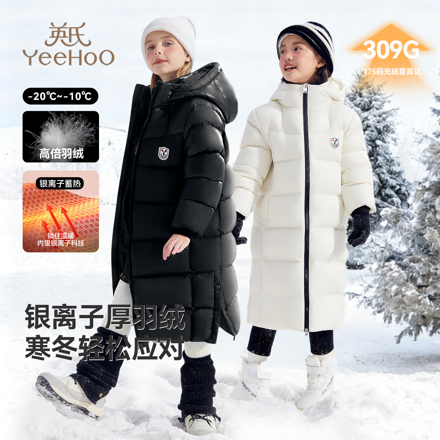英氏长款加厚309g充绒防寒羽绒服