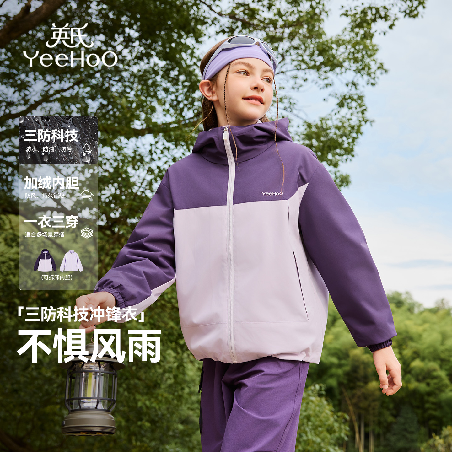英氏儿童冲锋外套2025年新款