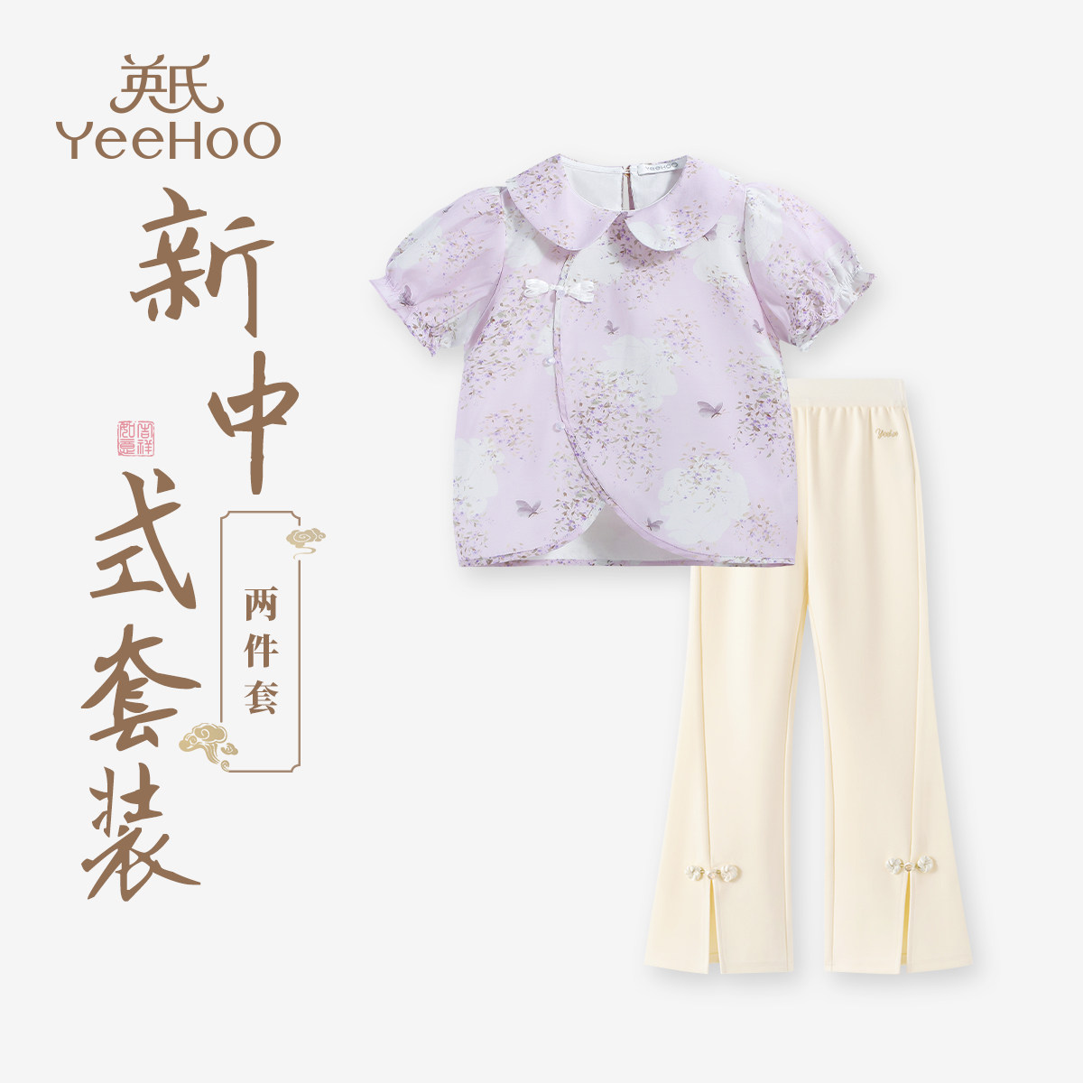 英氏女童夏季汉服套装2026新款儿童新中式国风唐装微喇裤两件套潮