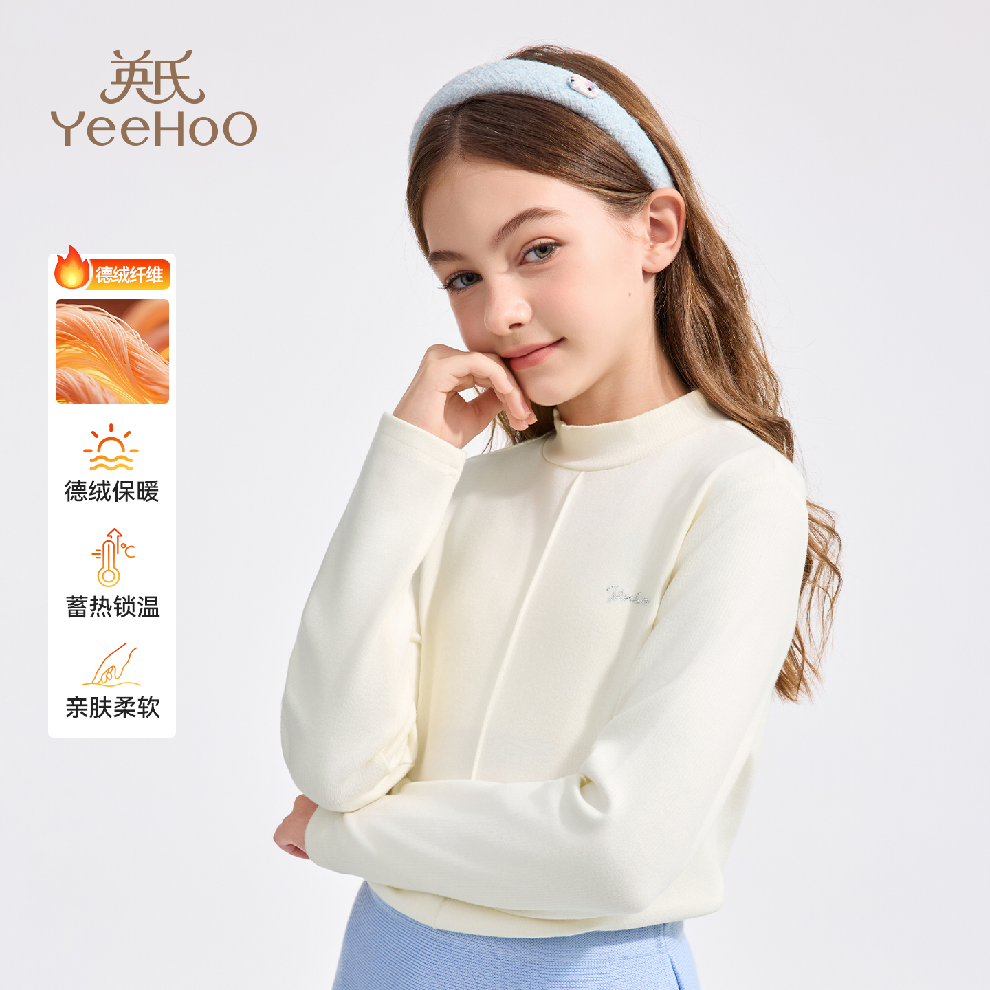 【德绒保暖】英氏女童打底衫