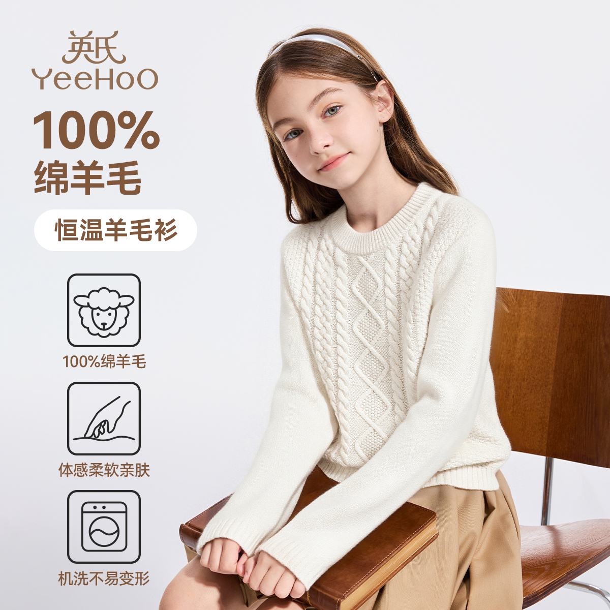英氏秋冬女童纯绵羊毛毛衣