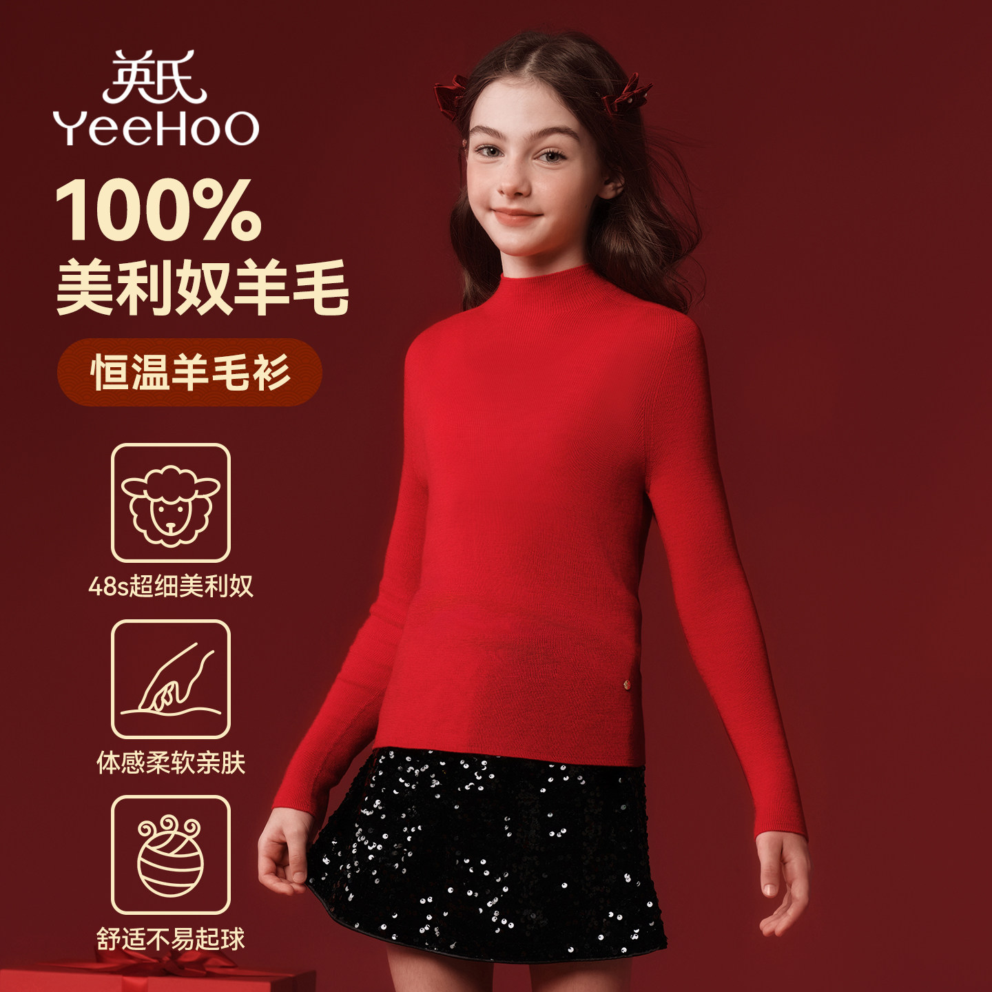 【新年】英氏100%绵羊毛女童红色毛衣打底衫儿童过年羊毛衫拜年服