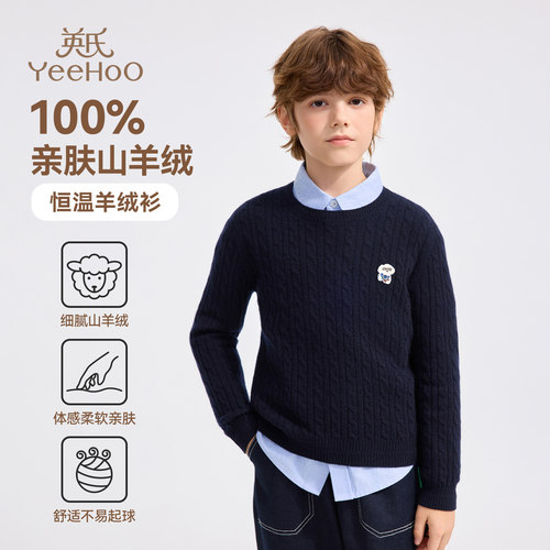 【100%羊绒】英氏男女女童羊绒衫