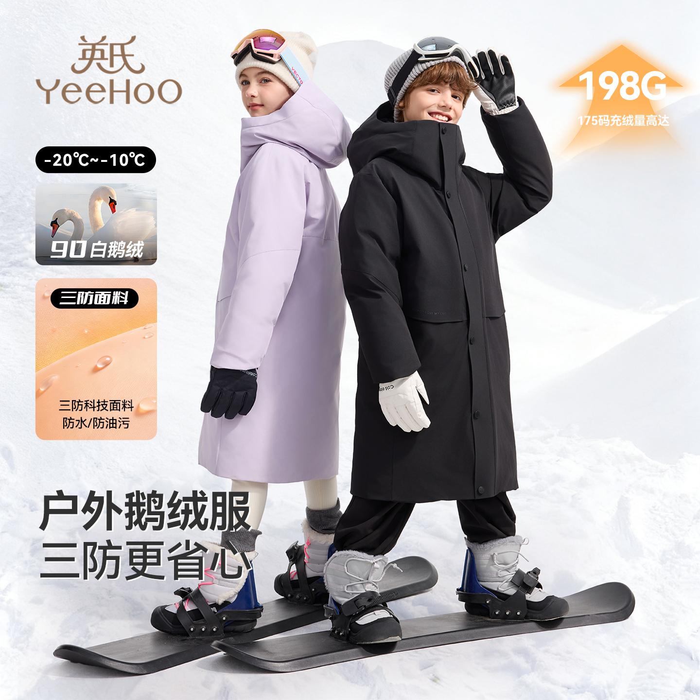 英氏长款男女童极寒鹅绒羽绒服