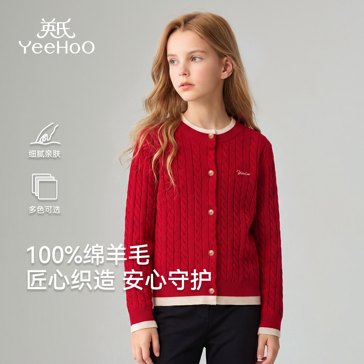 英氏女童圆领保暖羊毛开衫