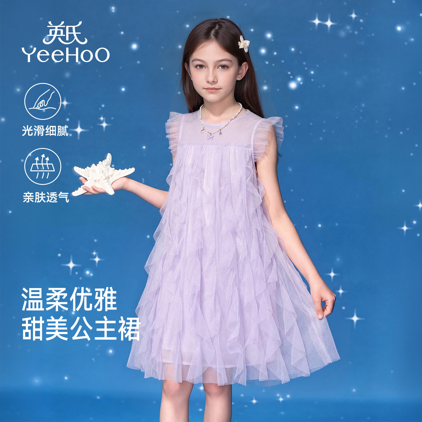 【仙女系列】英氏女童连衣裙夏季儿童公主裙网纱蓬蓬礼服裙子