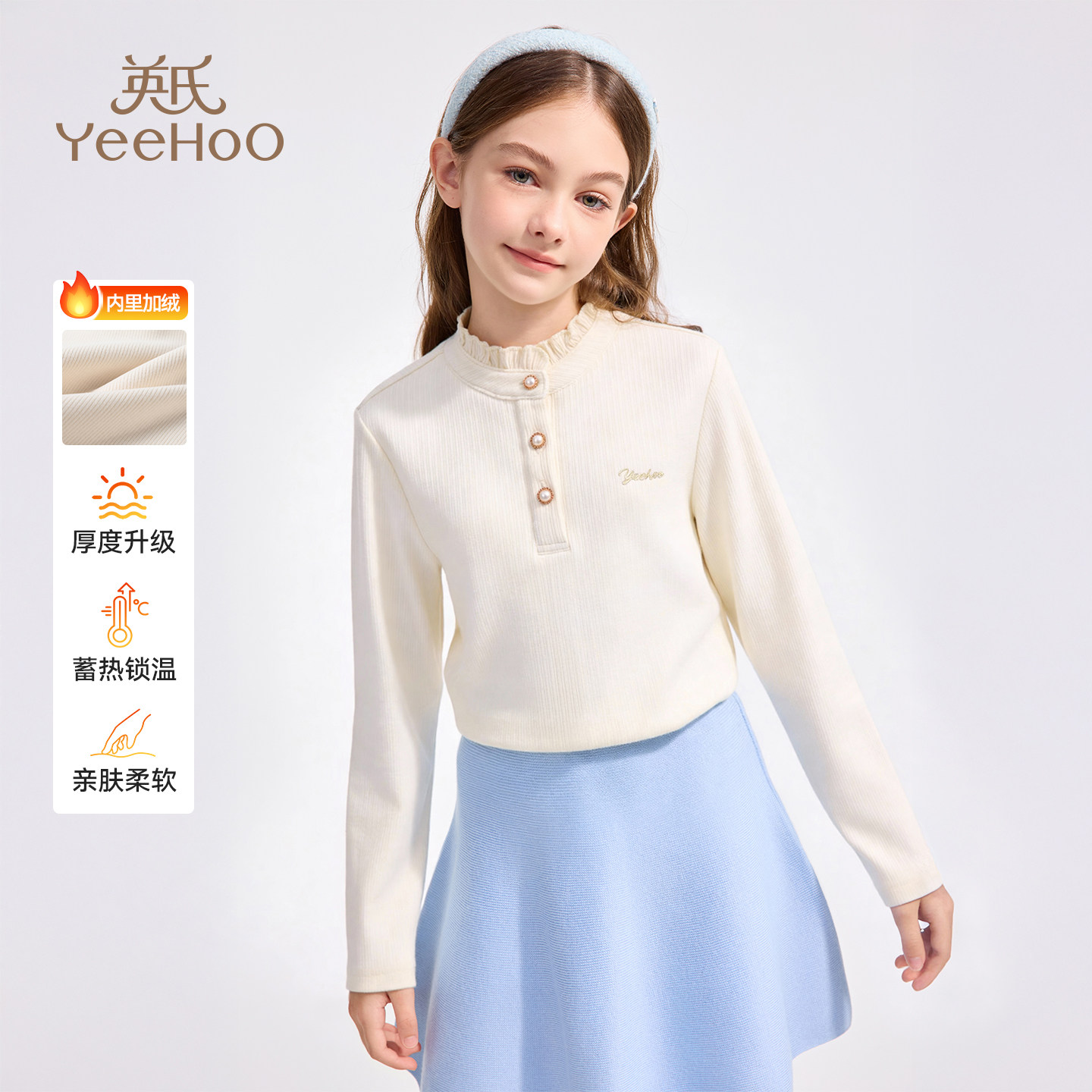 英氏儿童加绒打底衫2026春季新款女童加厚保暖长袖T恤半高领上衣,童装/婴儿装/亲子装,T恤,淘宝优惠券,粉丝福利购,淘宝优惠卷