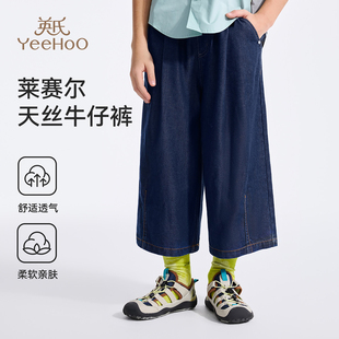 【莱赛尔天丝】英氏男童牛仔阔腿裤2026新款儿童薄款八分裤休闲裤