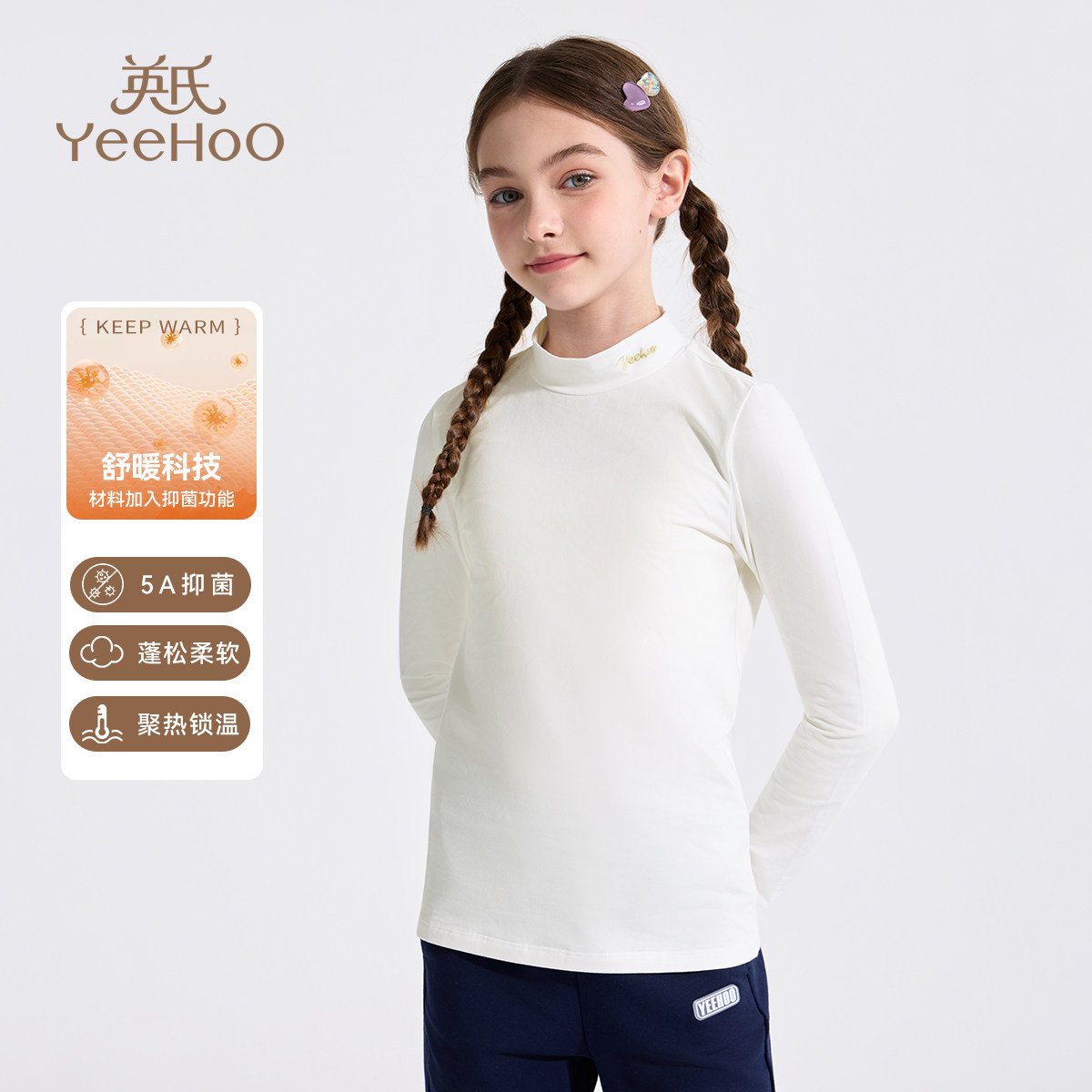 【5A级抗菌】英氏女童春季长袖T恤春季儿童内搭半高领加厚打底衫,童装/婴儿装/亲子装,T恤,淘宝优惠券,粉丝福利购,淘宝优惠卷