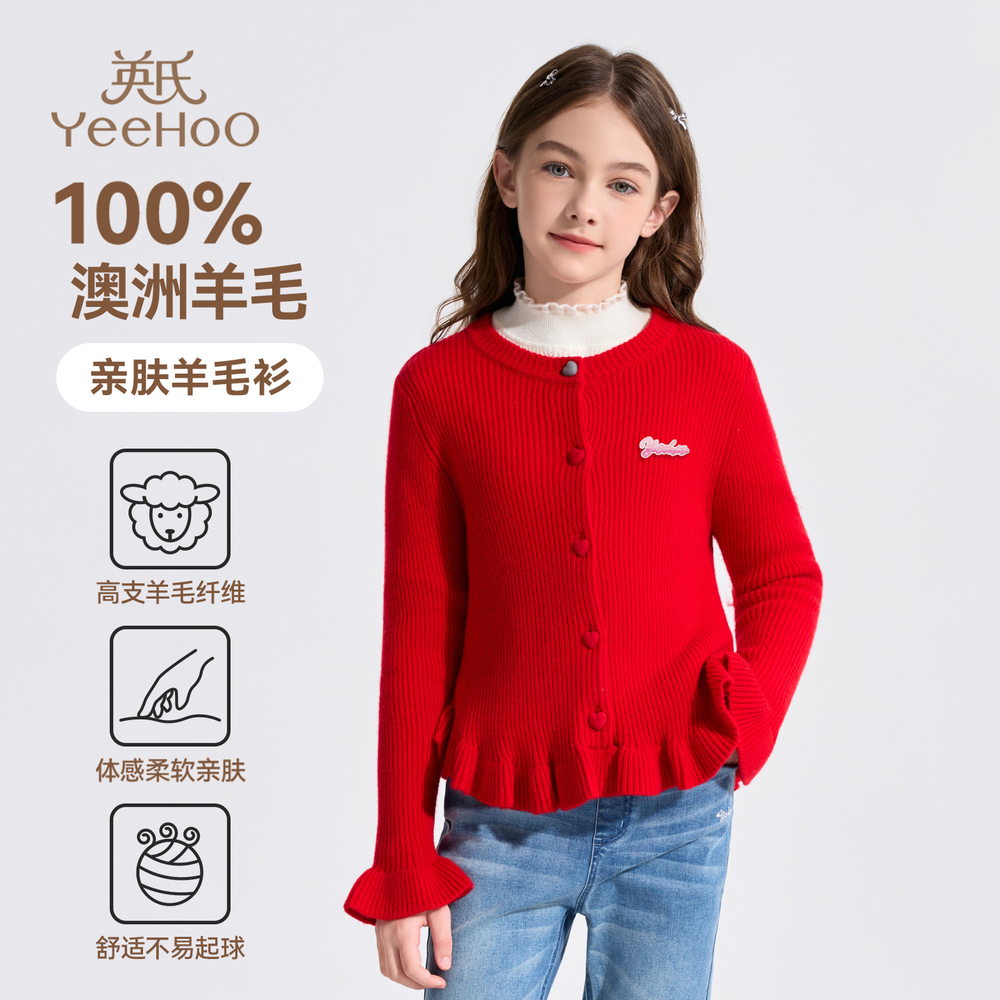 [100%绵羊毛]英氏女童羊毛衫秋装