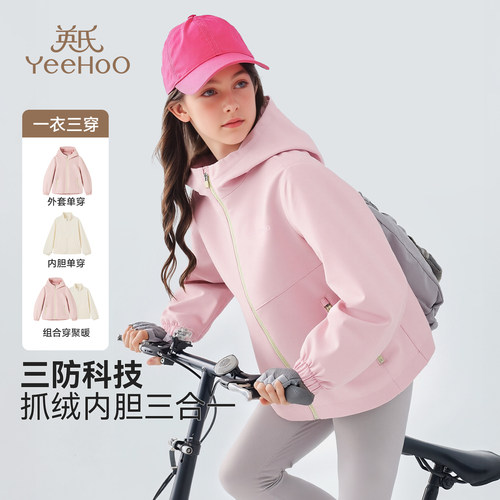 英氏女童三防三合一冲锋外套