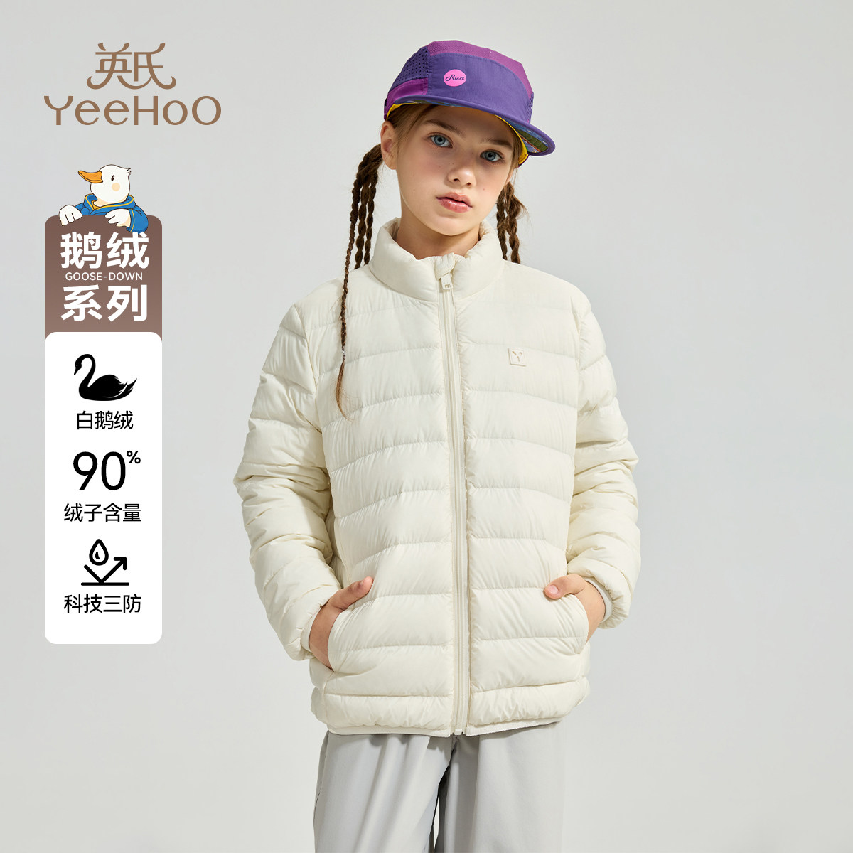 英氏女童轻薄保暖防风羽绒服