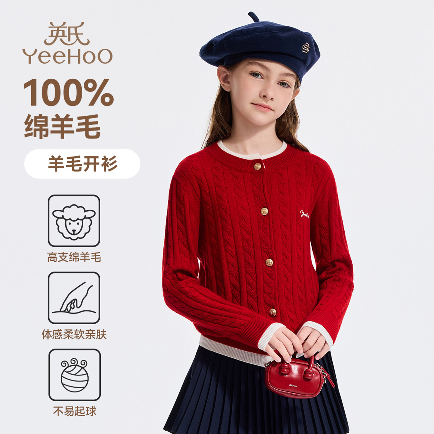 【100%羊毛】英氏女童羊毛衫秋冬