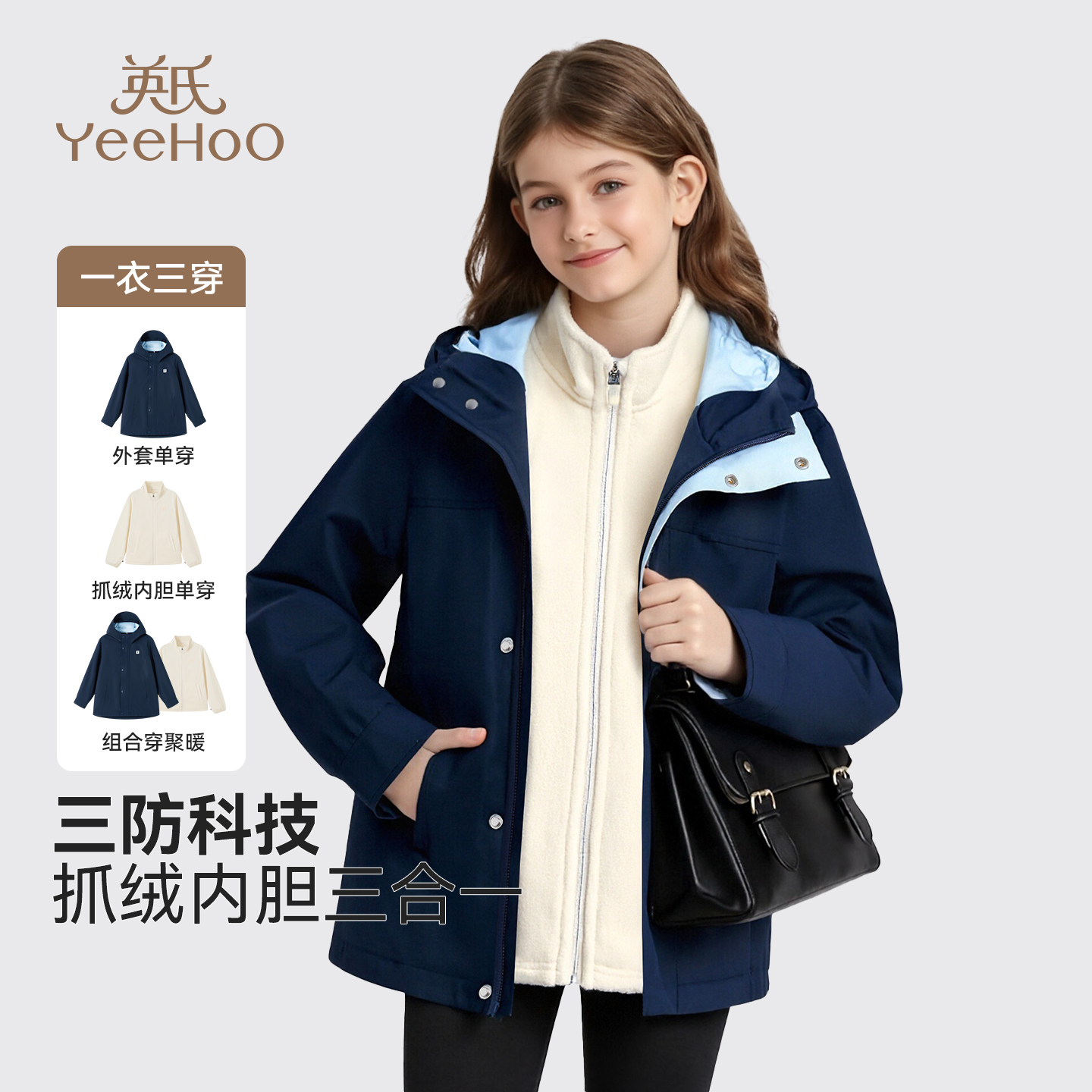 英氏儿童三防外套中长款