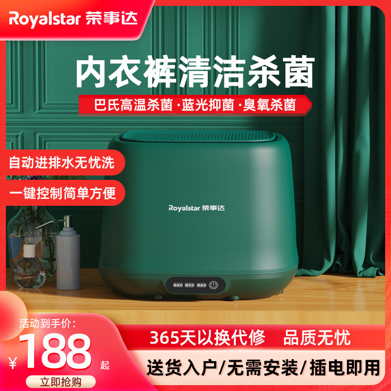 荣事达迷你洗衣机小型内衣裤臭氧杀菌消毒电器婴儿宿舍洗袜子神器