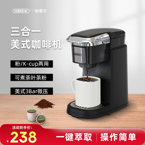 HiBREW半自动美式胶囊机