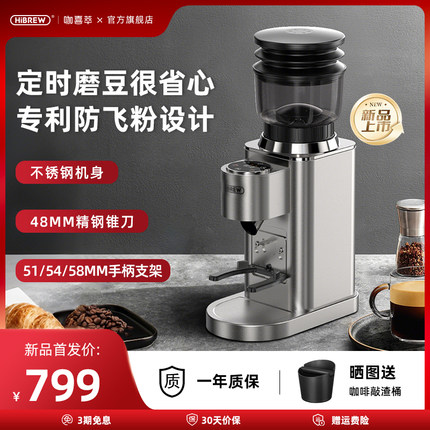 HiBREW咖喜萃G7电动磨豆机意式手冲家用小型全自动咖啡豆研磨粉机
