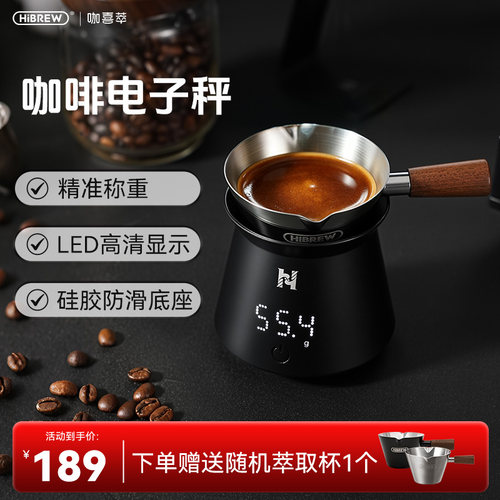 HiBREW咖啡电子秤浓缩咖啡称