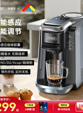 HiBREW胶囊咖啡机H6全自动家用小型意式美式咖啡粉冷萃NS/DG/Kcup