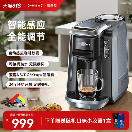 HiBREW胶囊咖啡机H6全自动家用小型意式美式咖啡粉冷萃NS/DG 110V