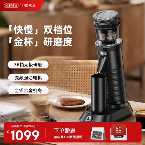 HiBREW磨豆机快慢双档双转速研磨