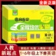 2025秋黄冈海淀全程培优必刷卷英语人教版 测试卷月考期中期末模拟试卷 同步单元 新起点单元 测试卷一二三四五六年级上下册新起点SL版
