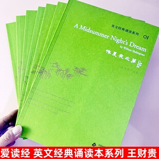 英文名著选柏拉图苏氏自辩莎翁十四行诗 英文经典 英文常语举要 英语会话一千句 仲夏夜之梦中文翻译儿童英文启蒙读物 诵读本系列