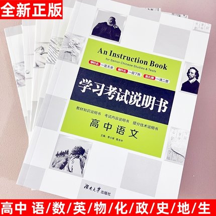 新高考新教材 高中学习考试说明书 语文数学英语物理化学生物政治历史地理专题解析知识清单大全辅助学习高考复习资料书教辅考试