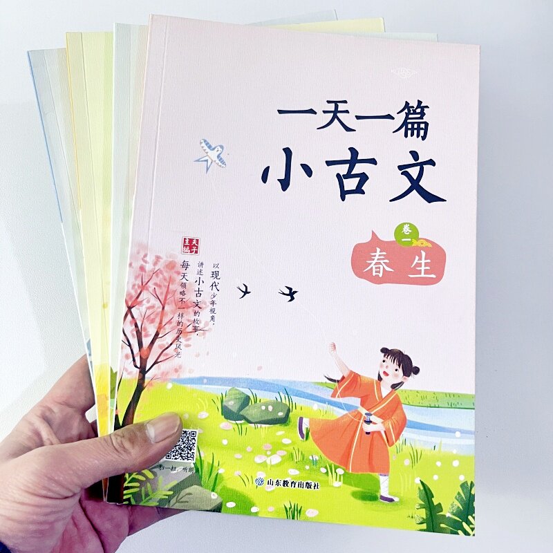 一天一篇小古文 春生夏长秋收冬小学教辅