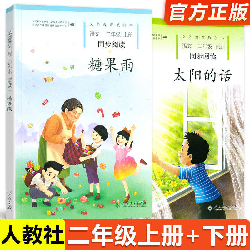 糖果雨二年级上下册语文课外阅读小学教辅
