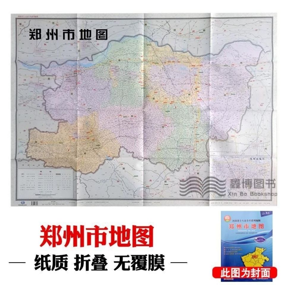 北斗地图 河南省十八市全开系列地图 郑州市地图 区域地图 大全开1.