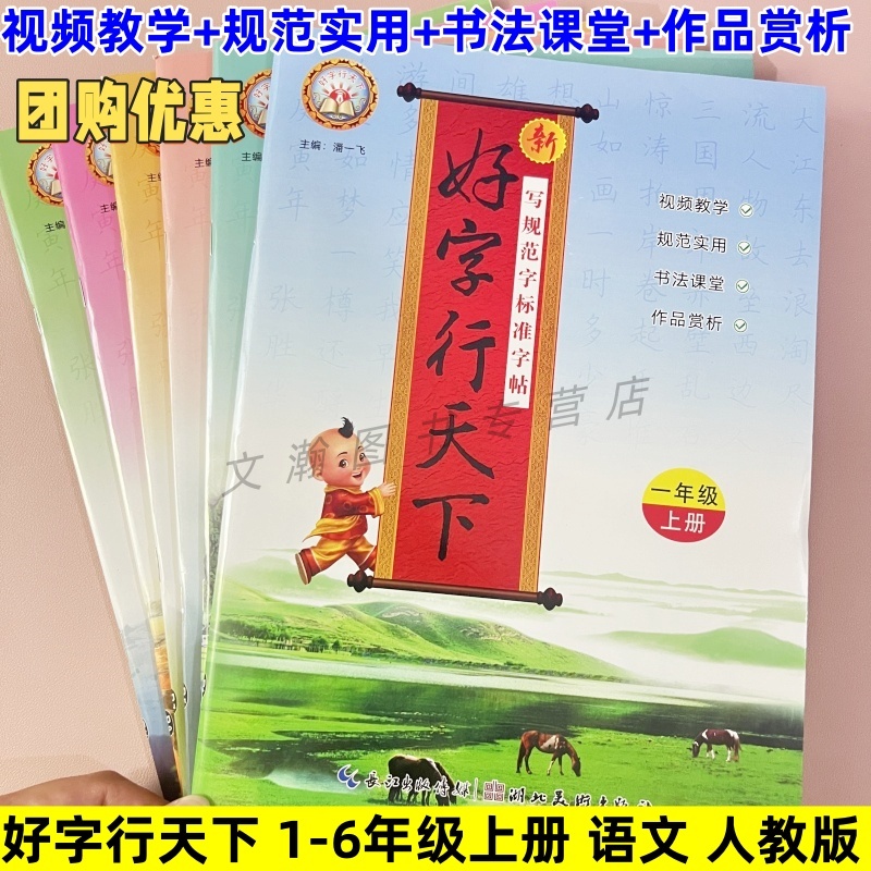 2025秋新教材新好字行天下一年级二三四五六年级上册语文教材同步字帖写规范字标准字帖1-6年级上册同步练习字帖