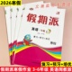 2026寒假作业 同步字帖 三四五六年级上册寒假衔接作业寒假衔接教材预复习一课一练每日一练MJ版 全优假期派英语闽教版 英语MJ版