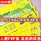 2026春教材黄冈海淀全程培优必刷卷小学生英语人教PEP版 检测试卷月考期中期末专项训练专题试卷 一二三四五六年级上下册同步单元