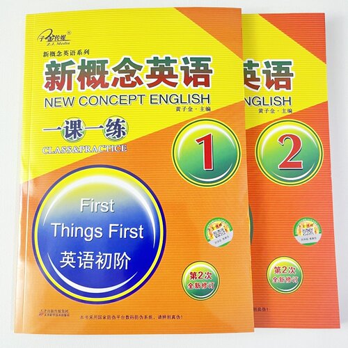 新概念英语1同步一课一练(第2次修订)新概念英语2练习册新概念英语1同步测试随课练新概念英语1英语初阶 天津科学技术